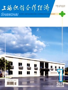 上海供销合作经济期刊